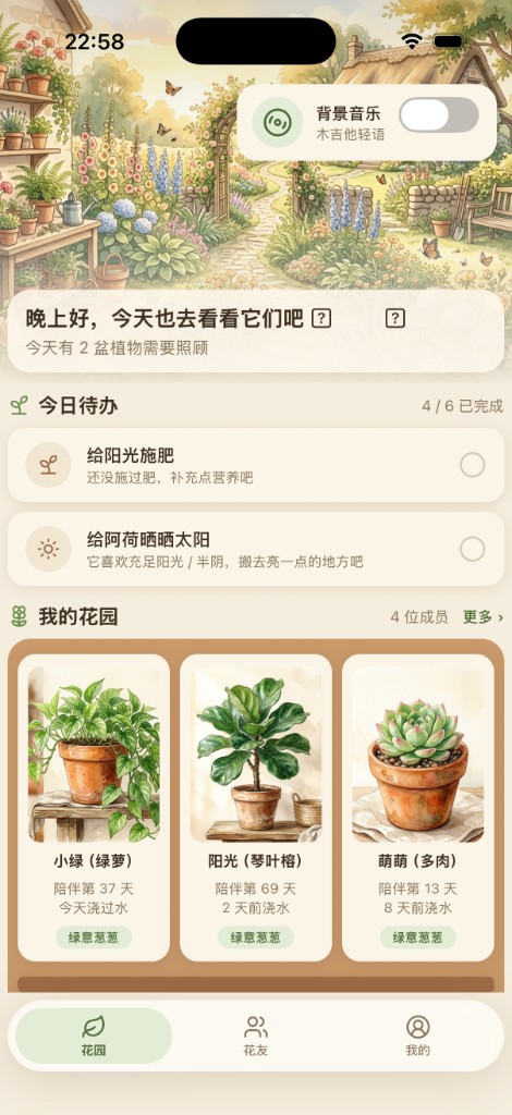 花园首页