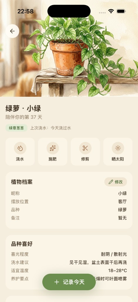 植物详情